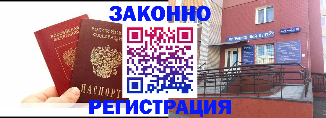 временная регистрация гарантия в Котельниче