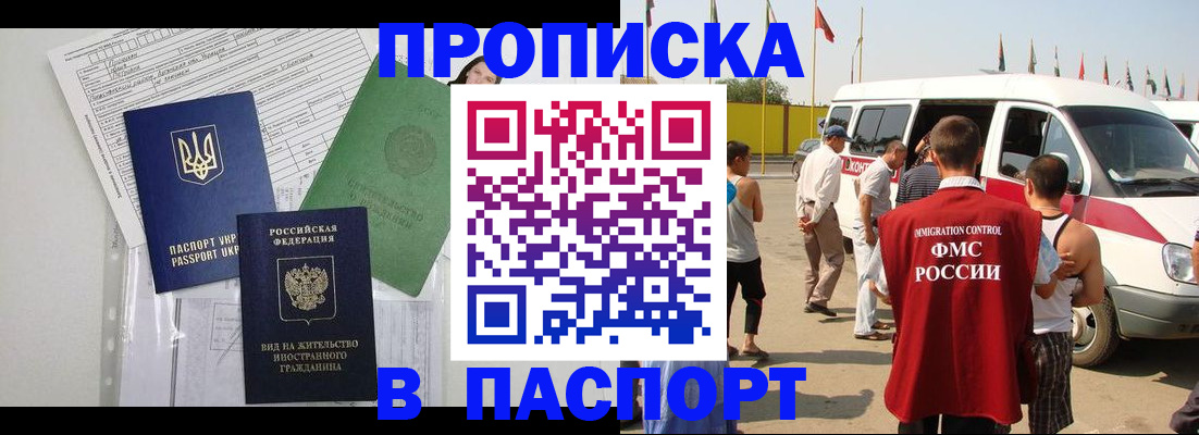 прописка гарантия в Котельниче